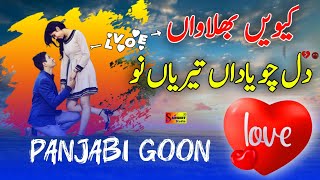 kewye bholawa dil cho yada teriyan now Pnjabi goon new song  Sangeet Studio S1 [upl. by Ewold]