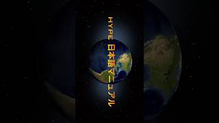 【2014 Archive】Tumult Hype HTML5 日本語マニュアル（予告編）shorts [upl. by Atlas49]