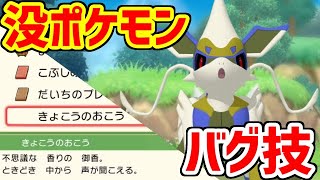 【ポケモンBDSP】没ポケモンと遭遇する裏技が見つかったらしい… [upl. by Llet]