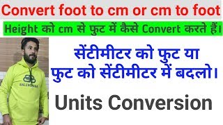 Foot to cm or cm to foot conversion  Height calculation trick  Measurement Basics  Hindi [upl. by Einyaj120]