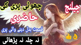 Choti Pari Ke Hazri Ka Amal  Zidi Amliyat 143 [upl. by Ecirtaed]