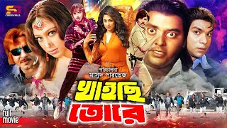 Khaishi Tore খাইছি তোরে Bangla Full Movie  Rubel  Popy  Sohel Rana  Dipjol  Misa Sawdagar [upl. by Mobley]