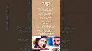 chethilona cheyyesi ❤️bombayi priyudu movie SP Balu Garu songs EP 70 telugulyrics telugusongs [upl. by Baniez]