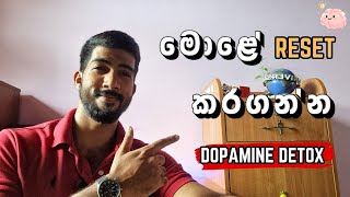 Dopamine detox එකකින් මොළේ Reset කරගන්න  Dopamine detox in sinhala [upl. by Haywood]