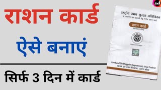 Ration card online apply  ration card online kaise banaye 2022 [upl. by Oshinski345]