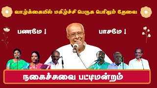 Sirappu Pattimandram  Solomon Pappaiah  Pattimandram Raja  Kavitha Jawahar  comedy Speech Tamil [upl. by Northrop]