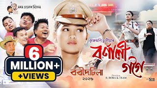 BORNALI GOGOI  Krishnamoni Chutia  Bijoy Sankar Bordoisila 2025  Aurelia Chutia Official Video [upl. by Seena]