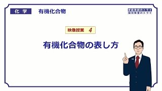 【高校化学】 有機化合物04 分子式・示性式・構造式 （８分） [upl. by Ahsille755]