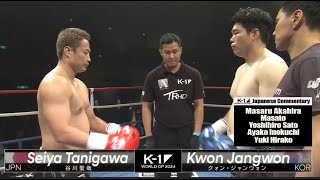 Seiya Tanigawa vs Kwon Jangwon  FULL FIGHT  K1 WORLD GP  Oct5 2024 [upl. by Kellsie]