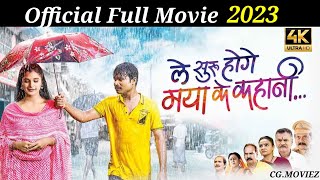 le suru hoge maya ke kahani cg full movie  amlesh nagesh new movie  new cg movie 2023 🥰 [upl. by Mccourt]