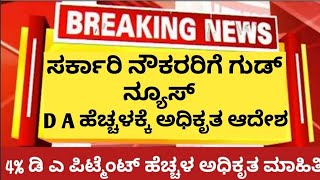 7TH pay commission Karnataka  7th pay commission Karnataka latest news gpstr new update gpstr [upl. by Horodko]