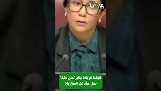 نايضة قربالة البرلمان هكذا تحل المغاربة [upl. by Jakie923]