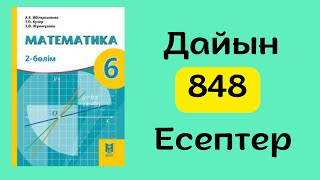 Математика 6 сынып 848есеп [upl. by Tedd]