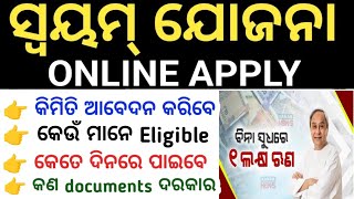 Odisha Swayam Yojana Online ApplySwayam Loan scheme applySwayam Yojana Online Apply process [upl. by Redford252]