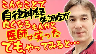 【自律神経失調症】押すだけ10秒、自律神経を整えるプロ技のセルフケア！【のむら整骨院 大阪】 [upl. by Hedberg117]