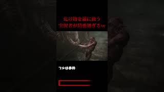 敵意が無いと見るや強気になる実況者ｗ｜ゲーム実況 なみすけ SCORN [upl. by Letsirc]