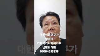 01084553359발명가 대한민국 국가통치권자국왕 대한가수협회 가요작가과학자가수 남광희여왕 요리연구가 [upl. by Luapsemaj]