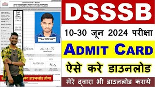 DSSSB Admit Card Kaise Download Kare  DSSSB Exam Date  DSSSB ka admit card kaise dekhe [upl. by Divd]