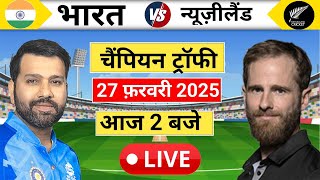 41 India vs New Zealand Champion Trophy Match  IND vs NZ  Sports mic Commentry  Cricket 24 [upl. by Bolton]