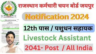 RSMSSB Livestock Assistant Recruitment 2024  Rajasthan Pashudhan Sahayak Bharti 2024  25 [upl. by Yrogreg]