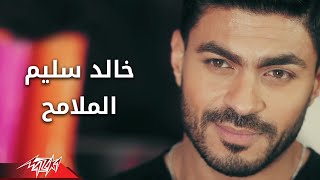 El Malameh  Khalid Selim الملامح  خالد سليم [upl. by Idnahs]