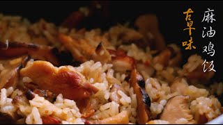 Sesame Oil Chicken steamed Rice 麻油雞飯 [upl. by Inig]