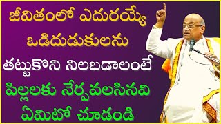 వివేకానంద సూక్తులు  స్ఫూర్తిదాయకాలు Part4  Vivekananda Quotations  Garikapati Latest Speech [upl. by Eidoow639]