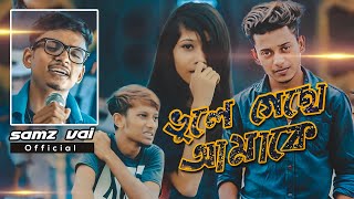 কথা দিয়েছিলে  Kotha Diyechile  New Song 2021  Samz Vai । Tanvir Paros [upl. by Gretna]