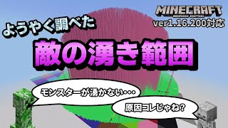 【トラップに敵が湧かない方へ】敵の湧き範囲はシミュレーション距離で変わります【マイクラ統合版】【ゆっくり実況】 [upl. by Frederick83]