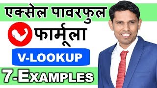 VLookup in Excel  Vlookup in Hindi  Excel Vlookup Explain in Hindi [upl. by Bekha]