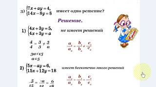 75 Урок 36 Определение количества решений системы уравнений Алгебра 7 класс [upl. by Milt]