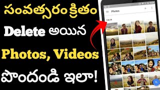 Delete అయిన ఫోటోలను తిరిగి పొందడం ఎలా How to Recover Deleted Photos in teluguTelugufly [upl. by Eelyrehc]