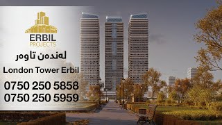 London Towers Erbil 2024  لەندەن تاوەرز اربیل [upl. by Adnoral]