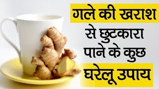 Home remedies for Throat Infection  Ayurveda Benefits [upl. by Sedicla]