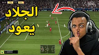 أول مره العب FIFA21🔥 [upl. by Dorcas]