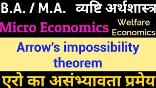 Arrows Impossibility theorem in Hindi  ऐरो का असंभावना सिद्धांत  ऐरो का सामाजिक कल्याण फलन [upl. by Attemaj]