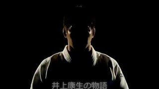 JUDO DOCUMENTARY The story of Kosei Inoue JPN  井上康生の物語 [upl. by Tudela]