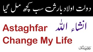 Astaghfar Ki Fazilat  Astaghfar Ki Barkaat  Astaghfar Ka Wazifa [upl. by Delahk841]