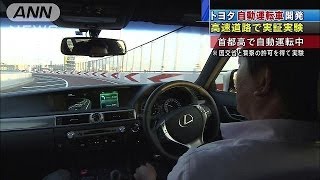 トヨタ開発の自動運転技術とは・・・実証走行を初公開（131011） [upl. by Franklyn]