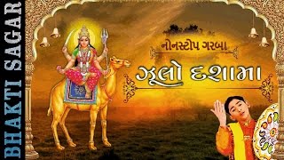 Hari Bharwad  Non Stop Gujarati Garba  Zulo Dashama  Dashama Na Garba  Ekta Sound [upl. by Anahsahs87]