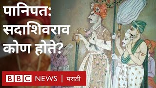 पानिपत  सदाशिवराव भाऊंची कारकिर्द कशी होती  अब्दाली  Panipat Review  Sadashivrao Bhau Vs Abdali [upl. by Danna840]