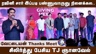 Vettaiyan Team speech at Thanks meet  TJ Gnanavel [upl. by Barrada]