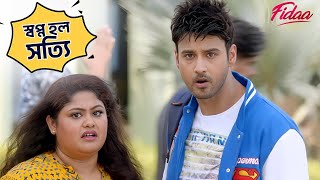 স্বপ্ন হল সত্যি  Fidaa  Yash  Sanjana  Pathikrit  Arindom  Movie Scene  SVF Movies [upl. by Quartis]