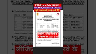 Rrb Exam Date 2024  Rrb exam date  shorts rrb [upl. by Kissie431]