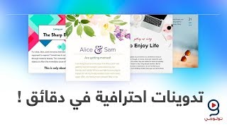 شرح إنشاء مدونة احترافية بأسمك في دقائق 📣 Caramella [upl. by Coheman]