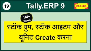 Create Stock Groups Stock Items and Unit of Measure in TallyERP 9 Stock Items amp Unit Creation 19 [upl. by Ailuy295]