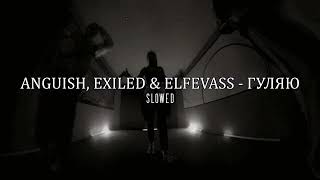 ANGUISH EXILED amp ELFEVASS — ГУЛЯЮ  slowedreverb [upl. by Hurff]