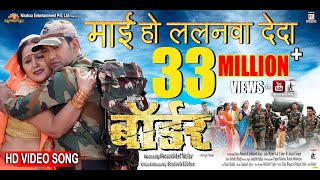 Maai Ho Lalanwa De Da  Border  Bhojpuri Movie Full Song  Dinesh Lal Yadav ”Nirahua” Aamrapali [upl. by Ashla]