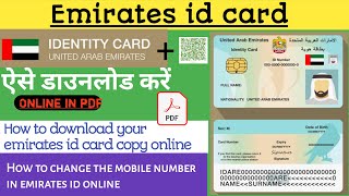 Emirates ID Card  How to download my emirates id online 🇦🇪 How to change emirates id mobile number [upl. by Erdda]