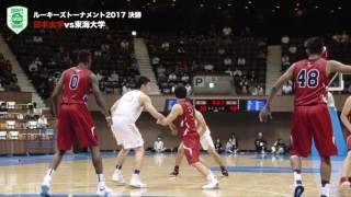 日本大学vs東海大学｜ルーキーズトーナメント2017 決勝（大学バスケ） [upl. by Jeroma456]